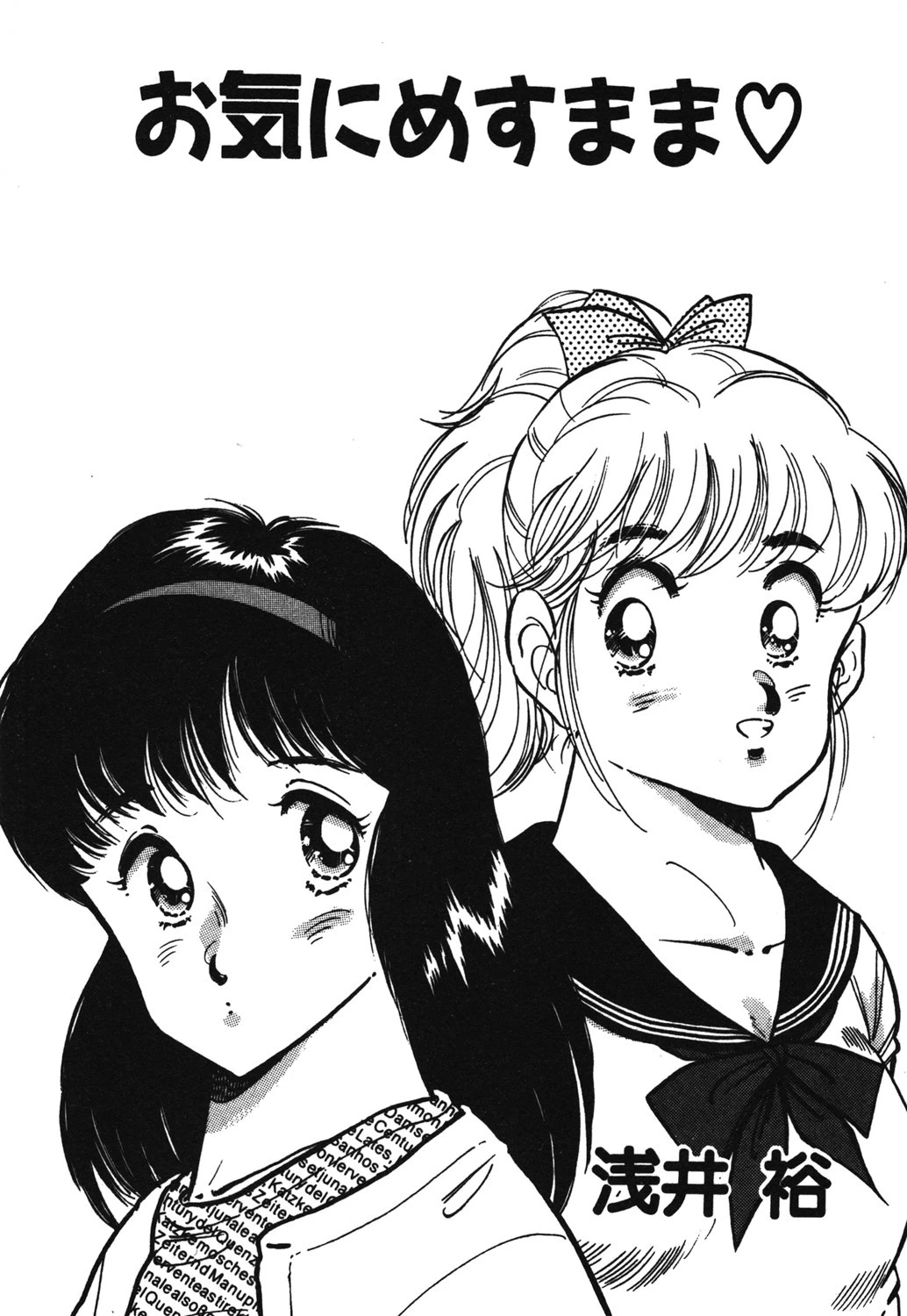 お気にめすまま 3ページ