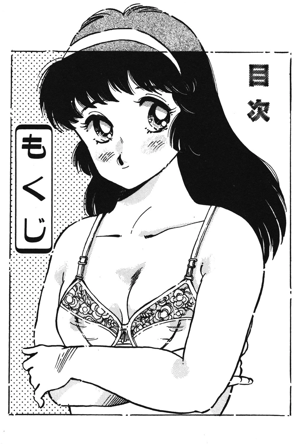 お気にめすまま 5ページ