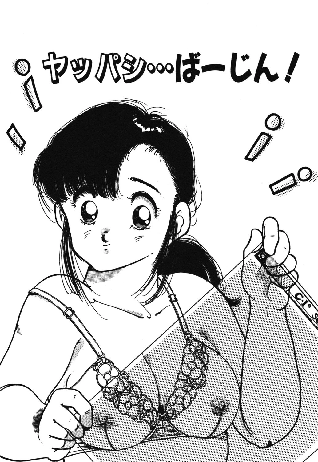 お気にめすまま 7ページ