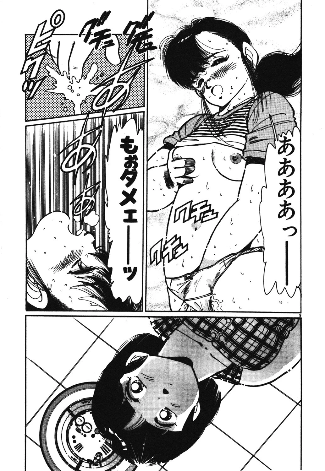 お気にめすまま 9ページ