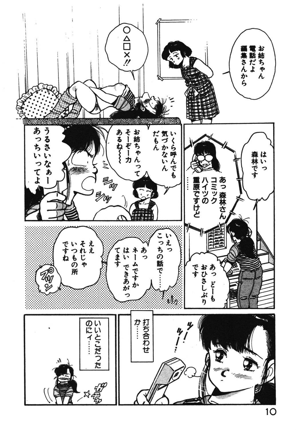 お気にめすまま 10ページ