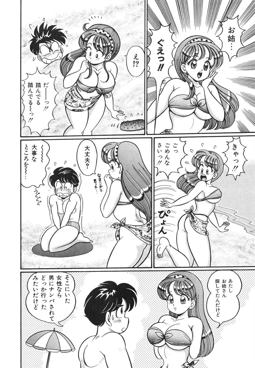 バナナの季節 8ページ