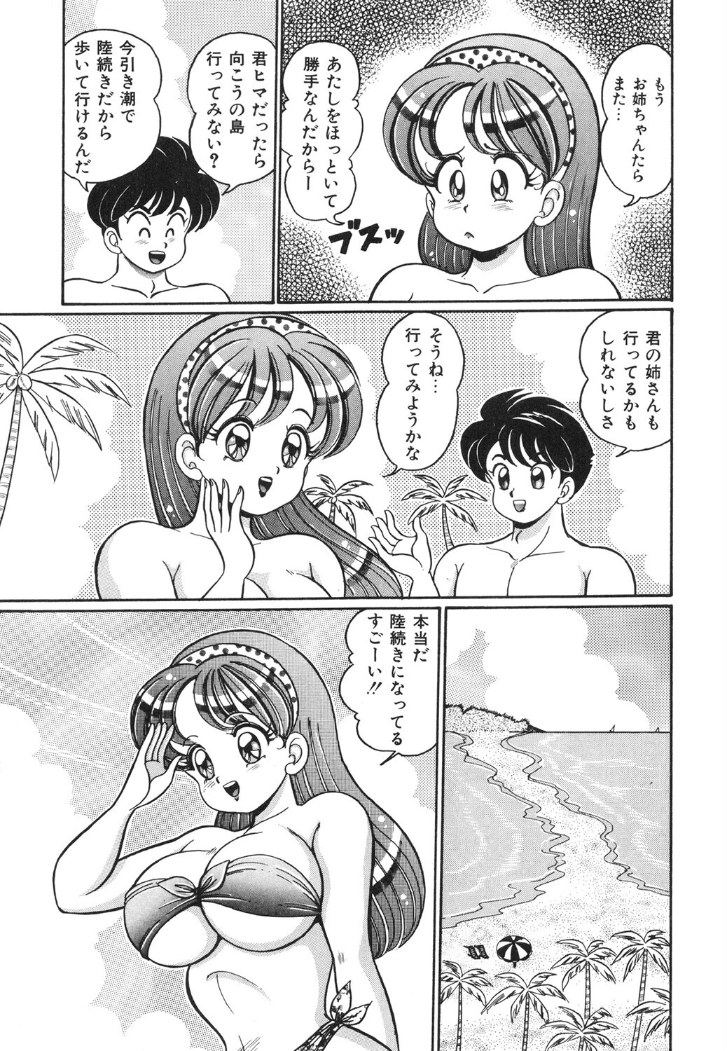 バナナの季節 9ページ