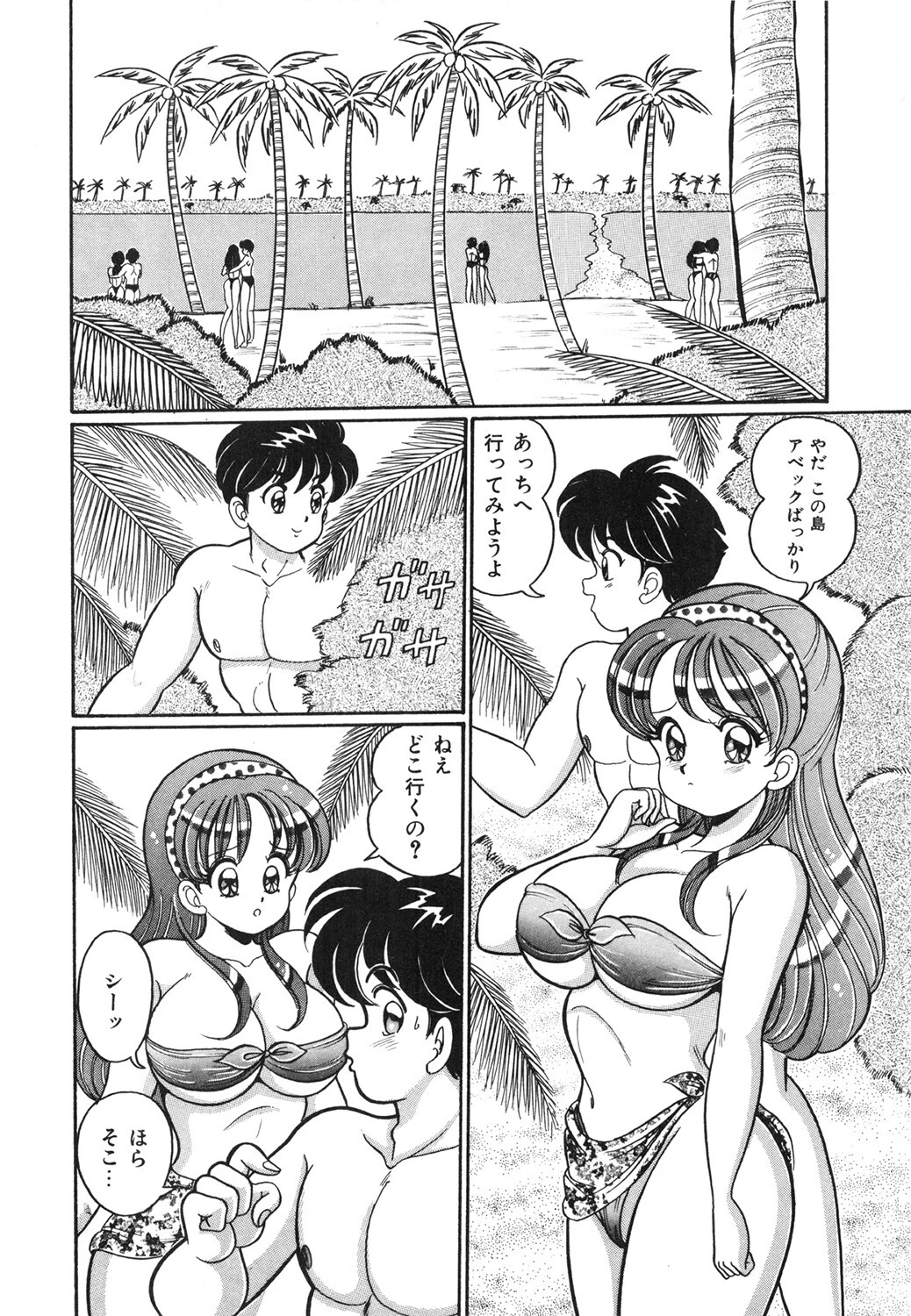 バナナの季節 10ページ