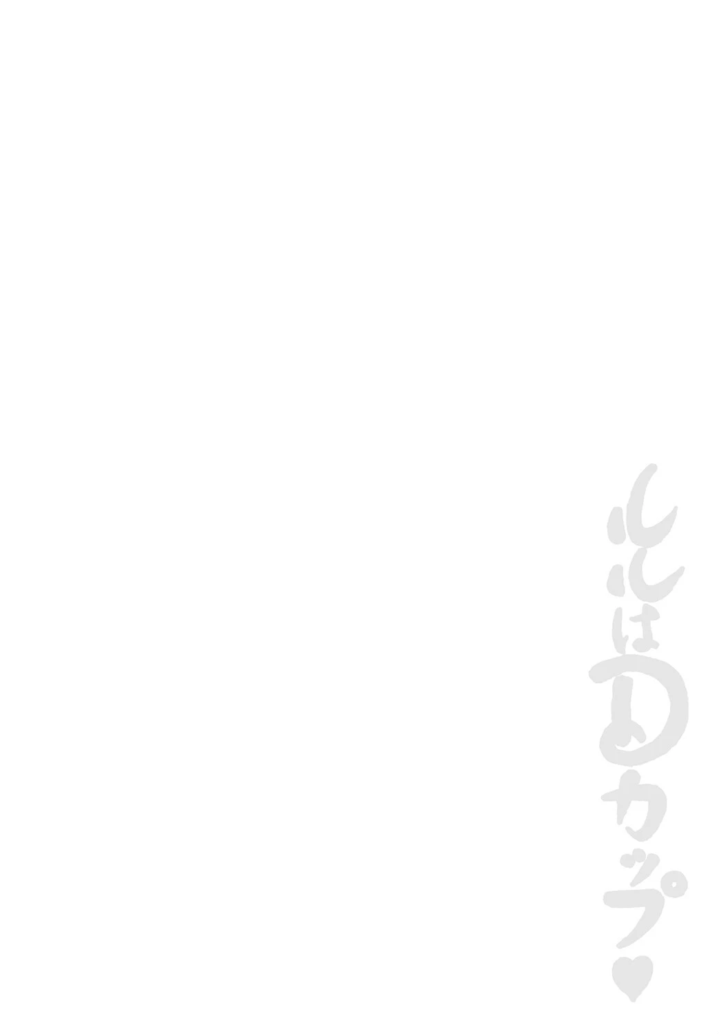 ルルはDカップ 2ページ