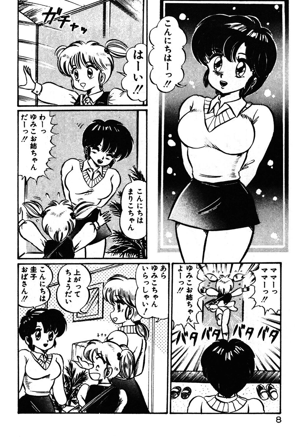 ルルはDカップ 6ページ