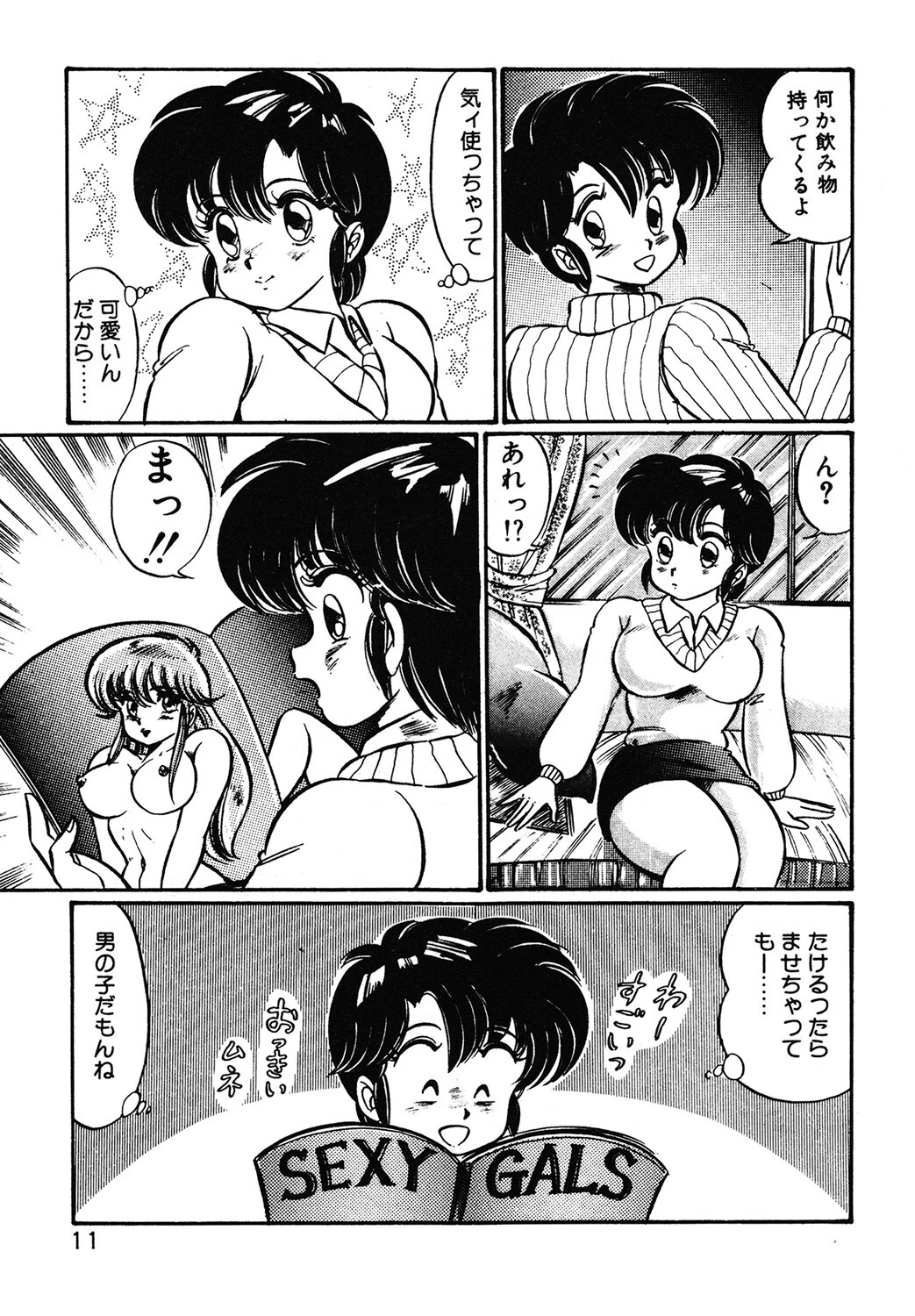 ルルはDカップ 9ページ