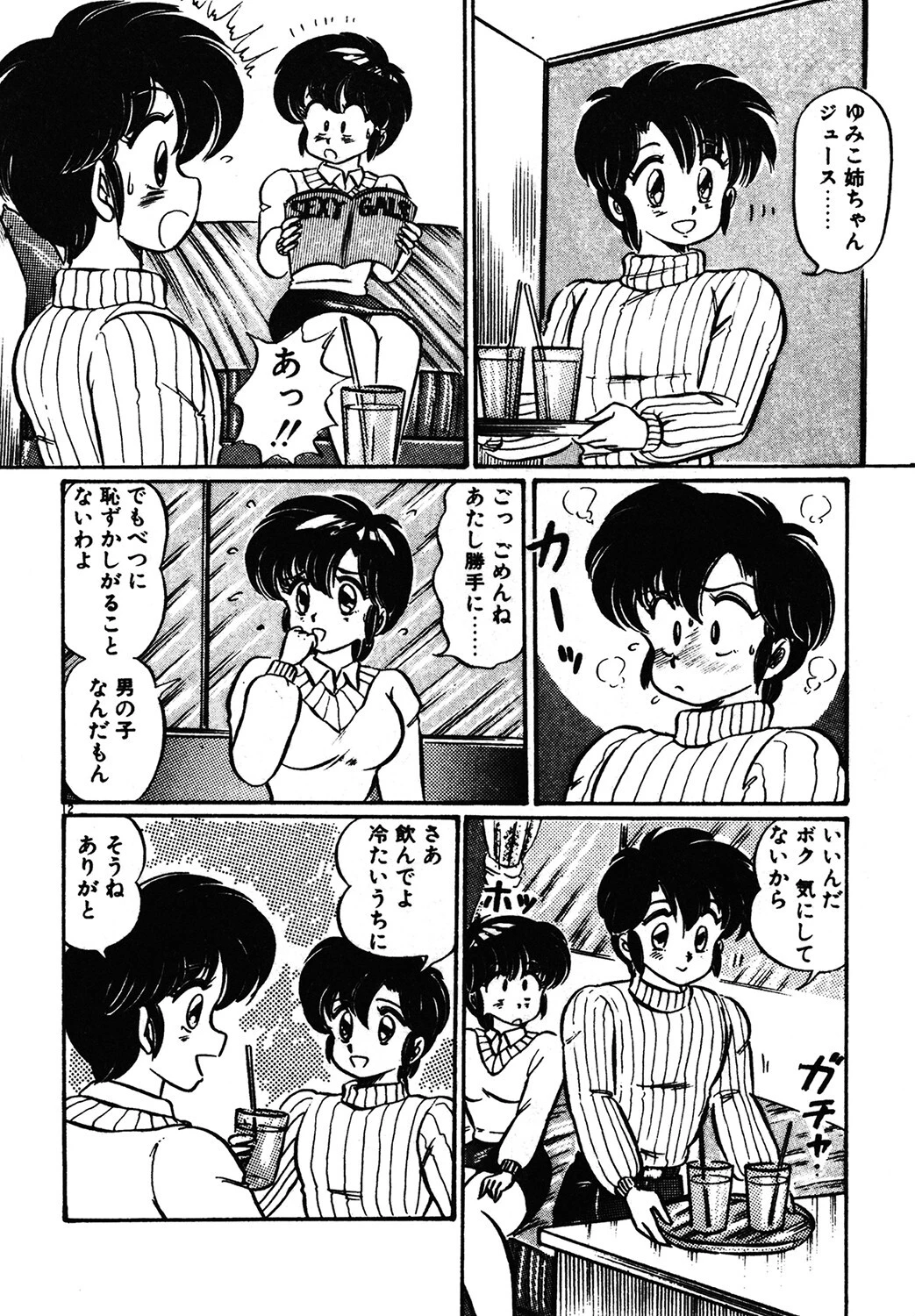 ルルはDカップ 10ページ