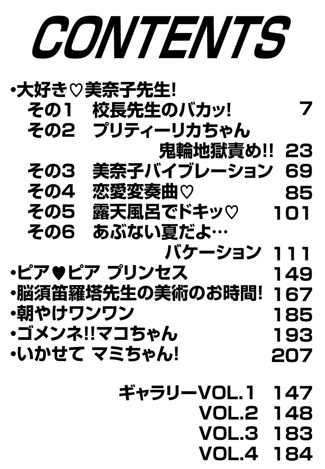 大好き美奈子先生！ 4ページ