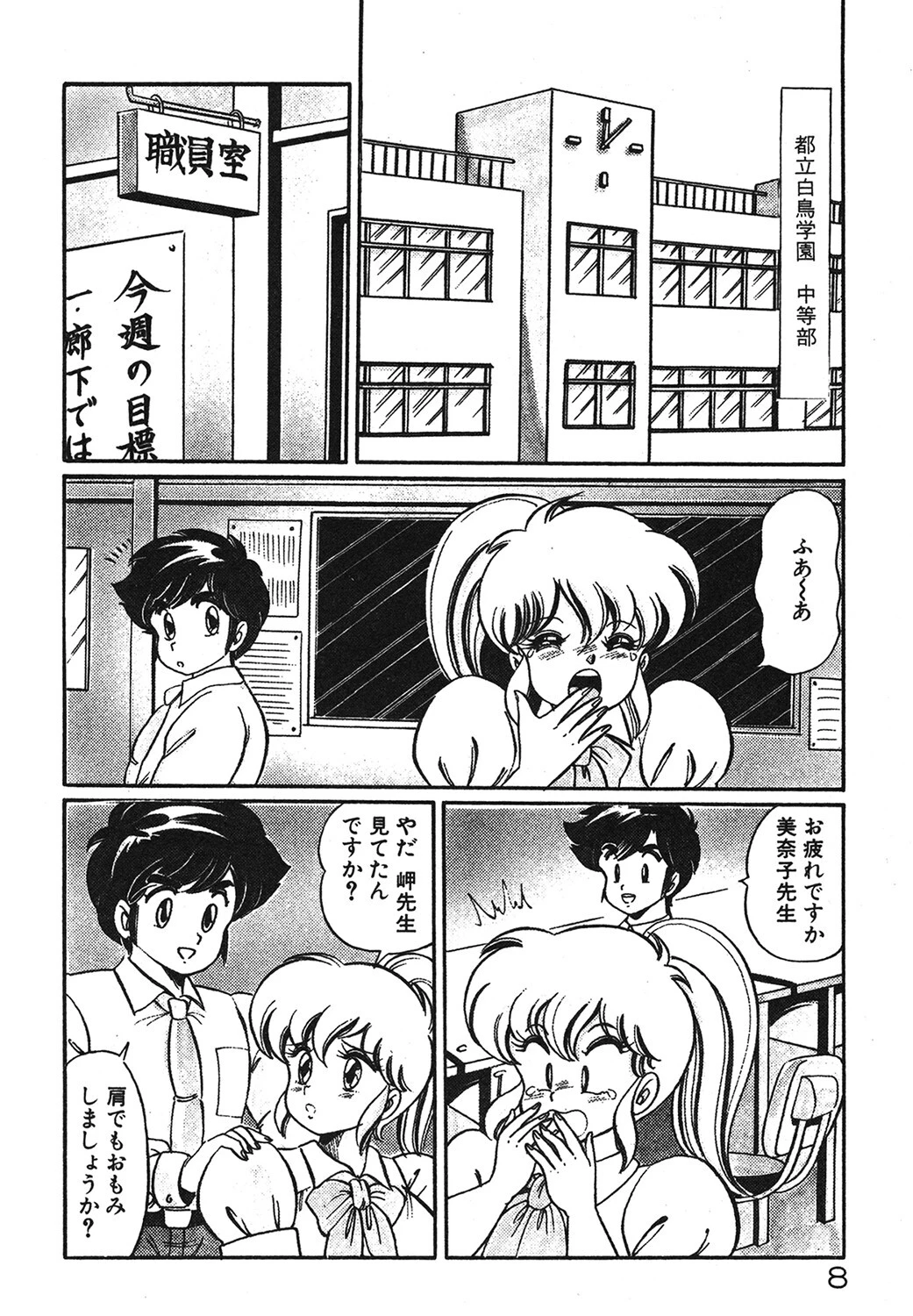 大好き美奈子先生！ 6ページ