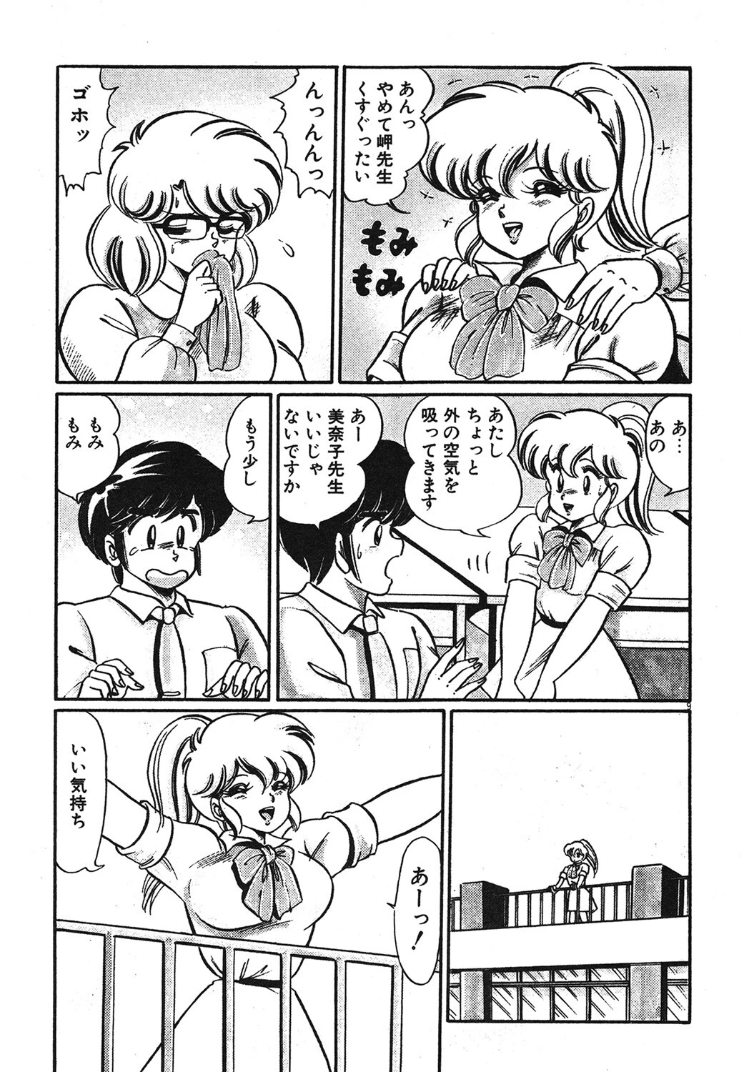 大好き美奈子先生！ 7ページ