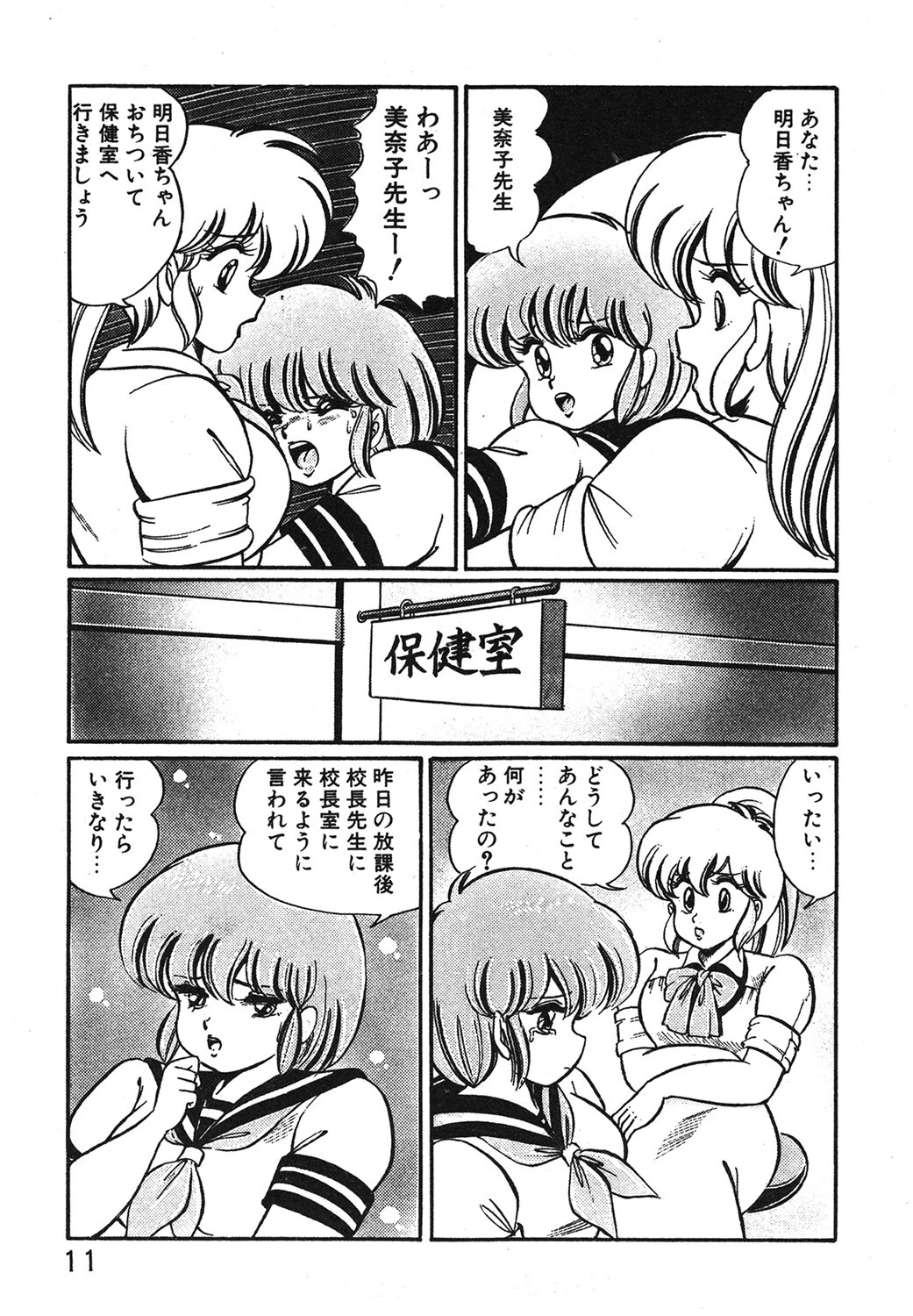 大好き美奈子先生！ 9ページ