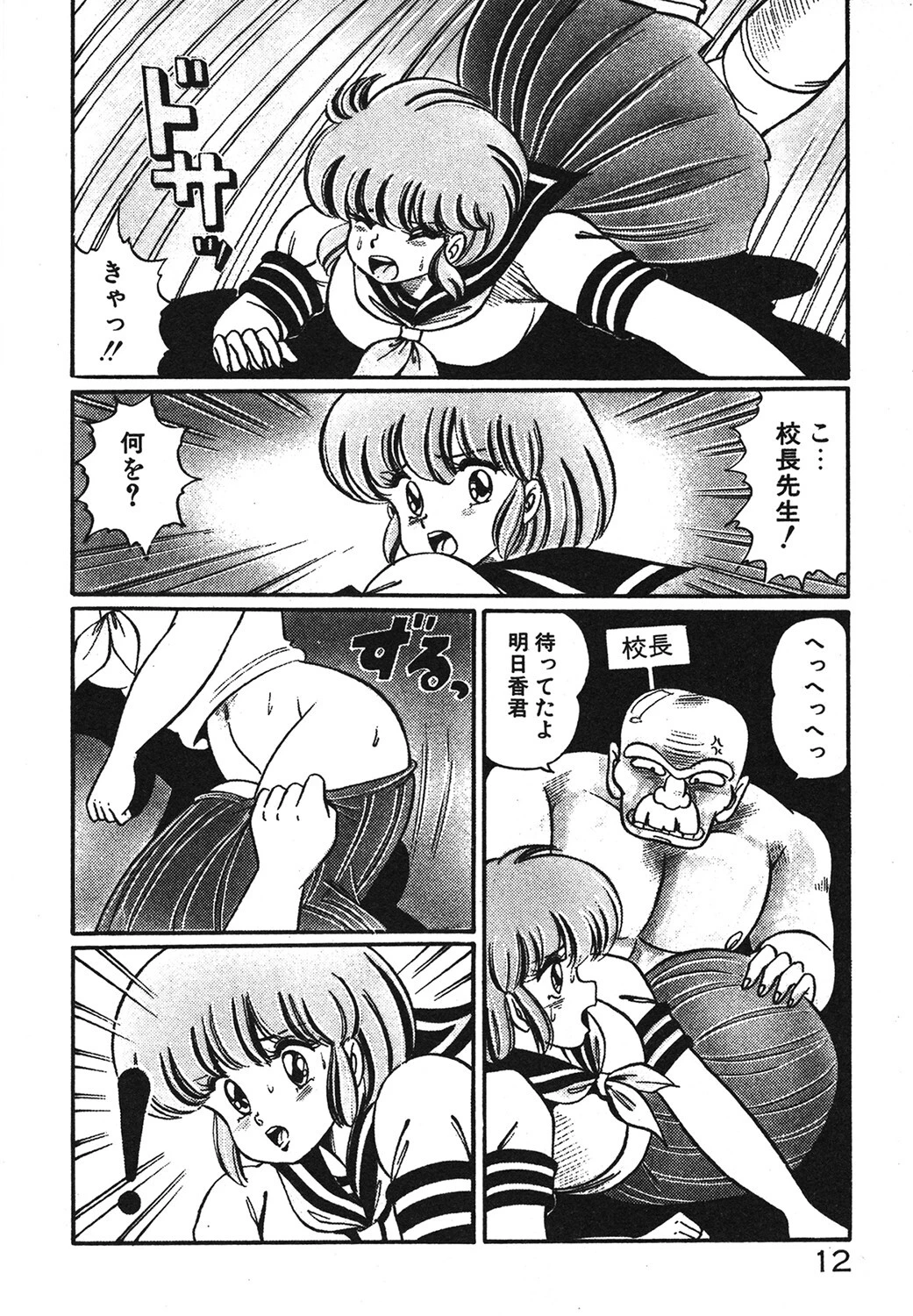 大好き美奈子先生！ 10ページ