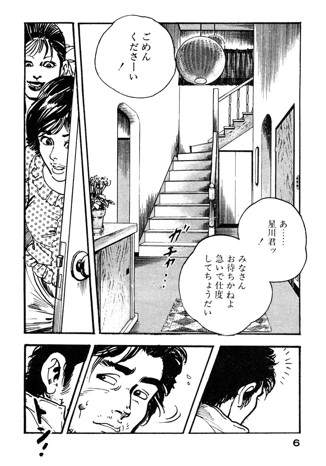 ●す！ 8ページ