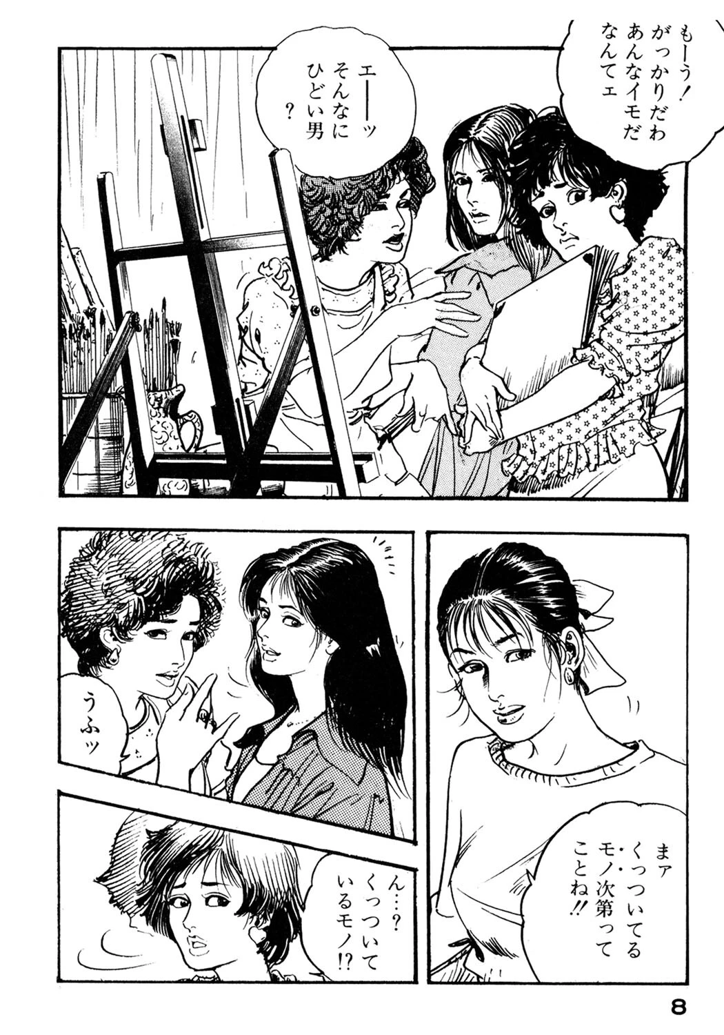 ●す！ 10ページ