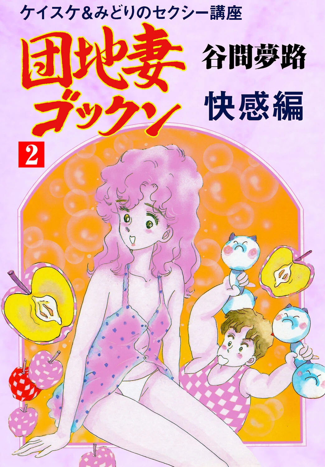 団地妻ゴックン エロ漫画 無料