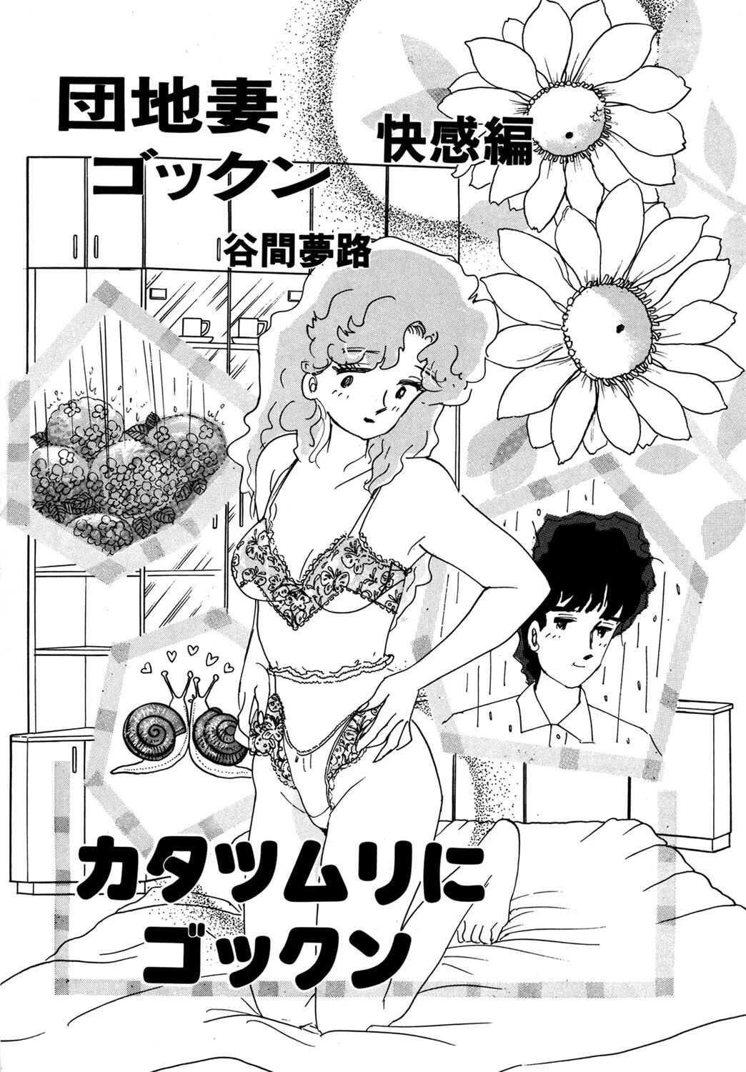 団地妻ゴックン 3ページ