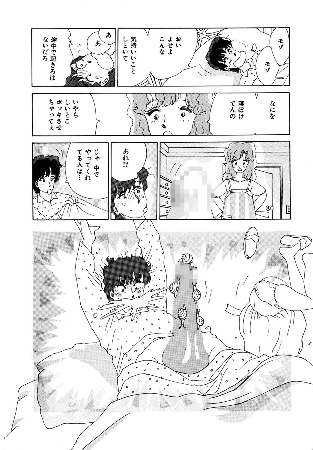 団地妻ゴックン 6ページ