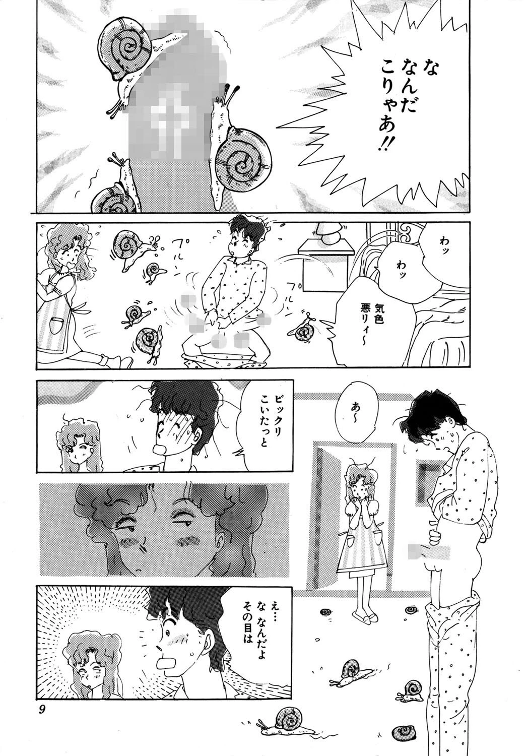 団地妻ゴックン 7ページ