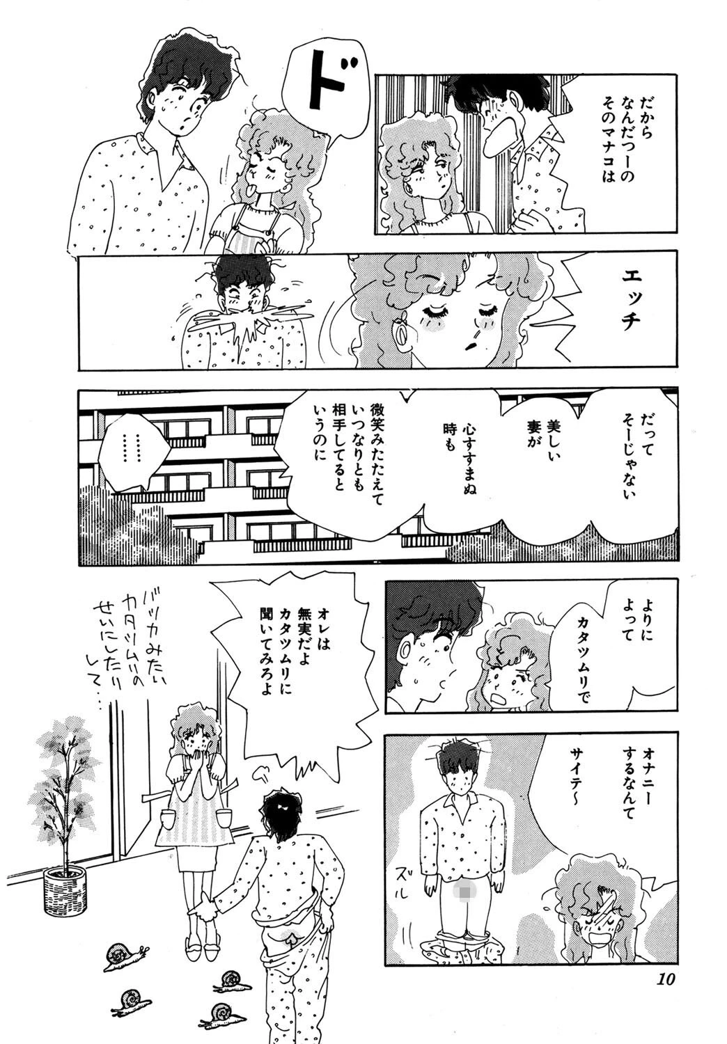 団地妻ゴックン 8ページ