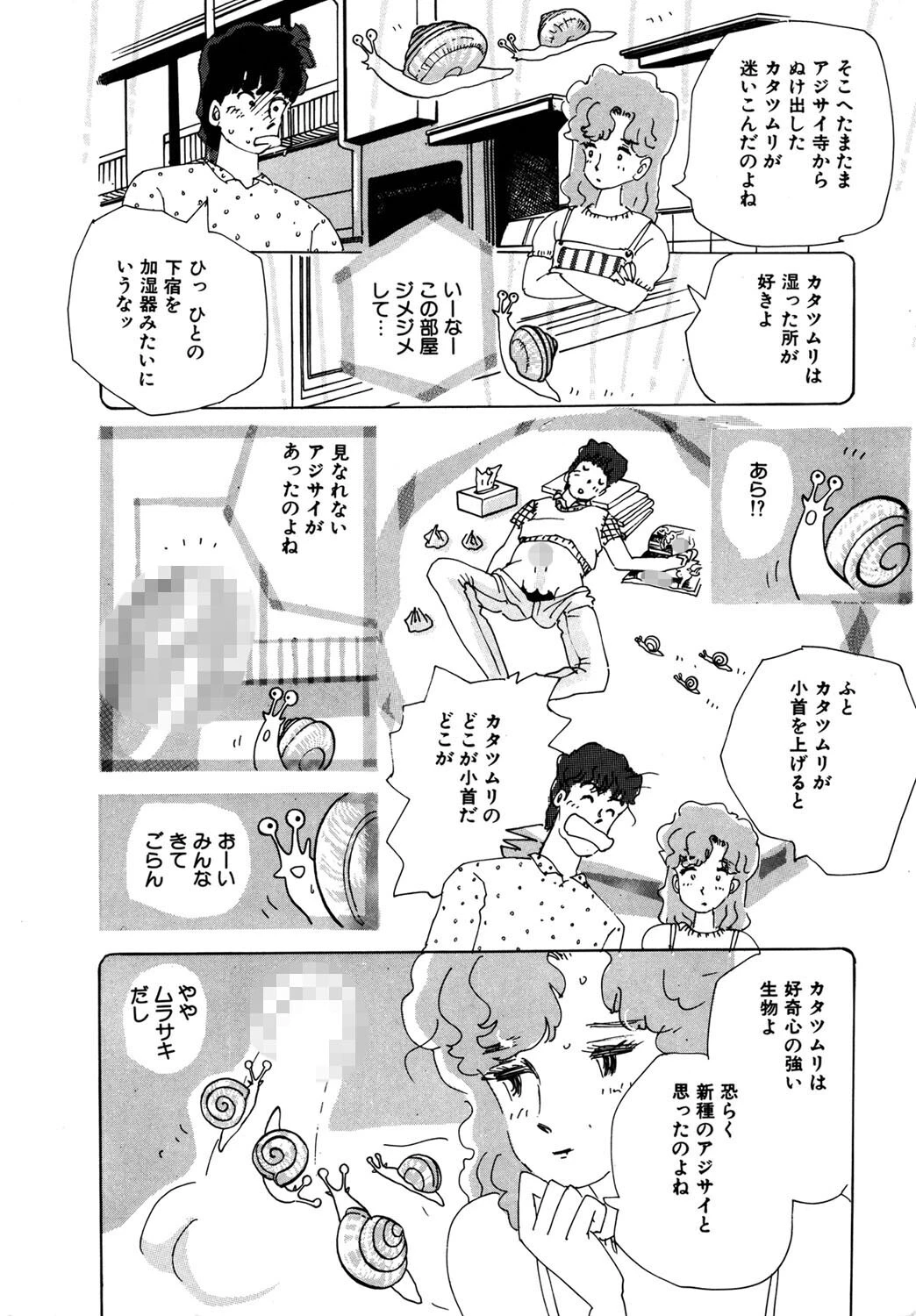 団地妻ゴックン 10ページ