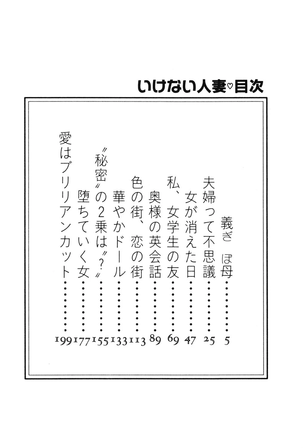 いけない人妻 4ページ