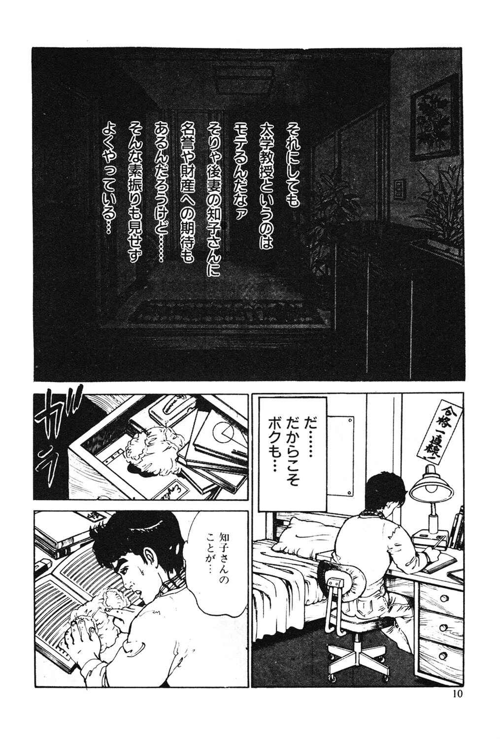 いけない人妻 10ページ