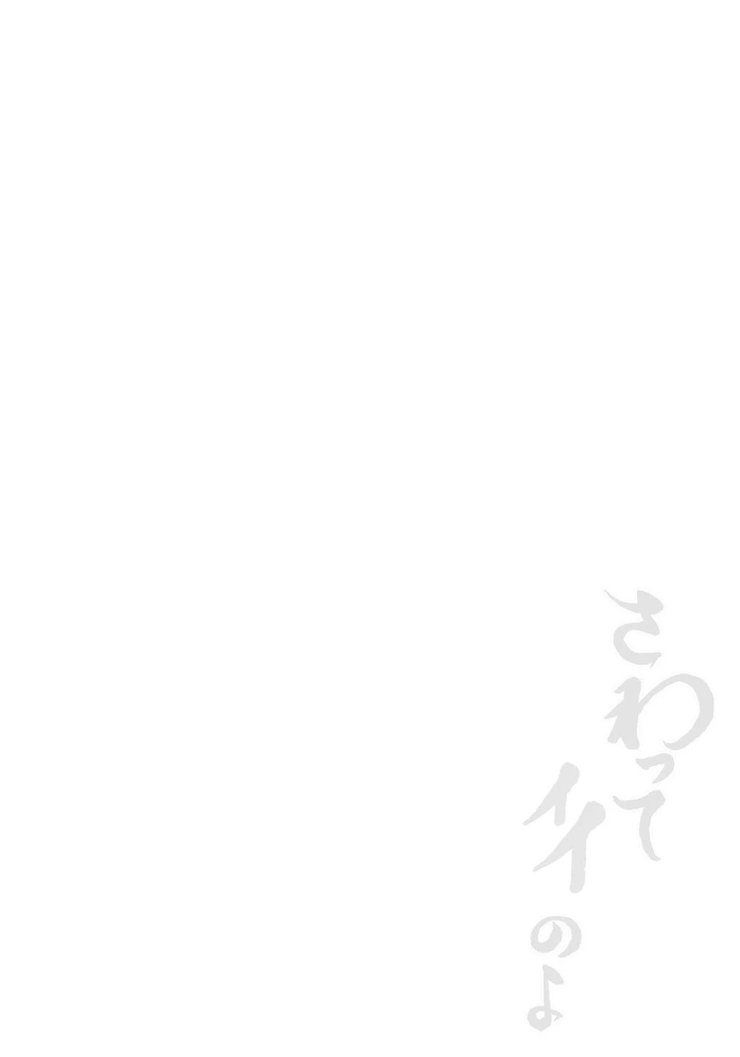 さわってイイのよ 2ページ