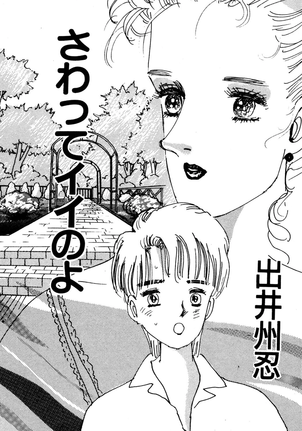 さわってイイのよ 3ページ