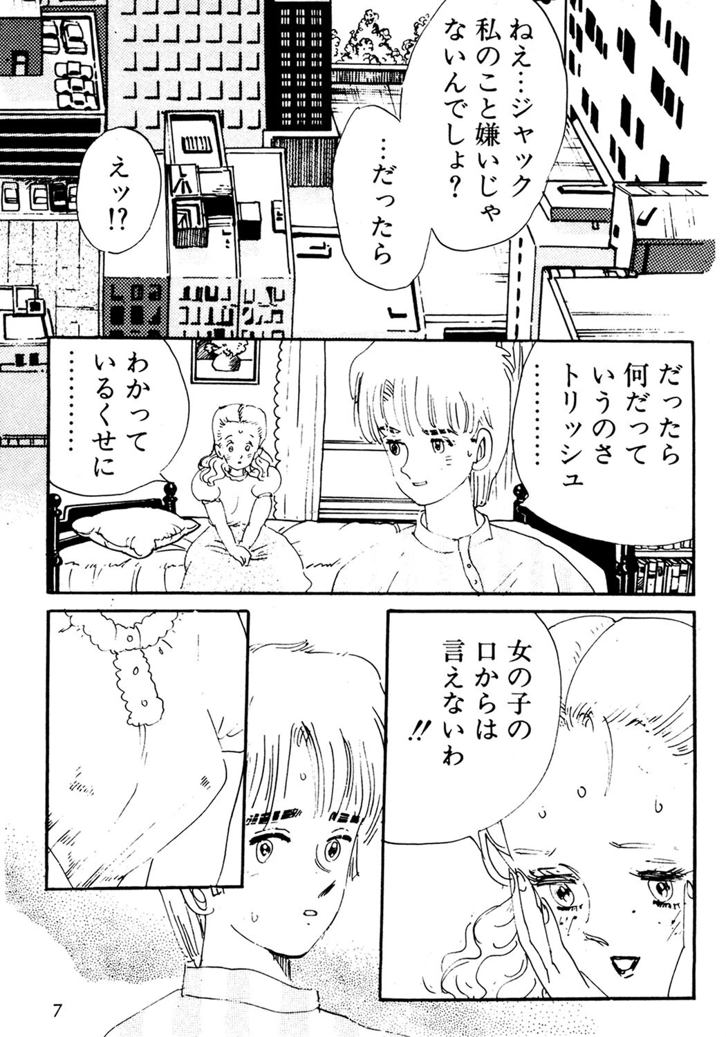 さわってイイのよ 5ページ