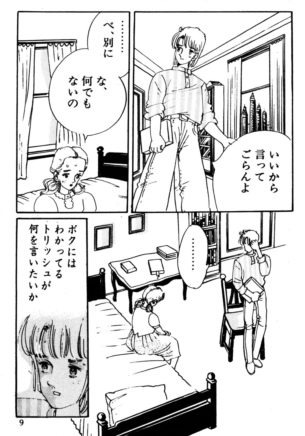 さわってイイのよ 7ページ