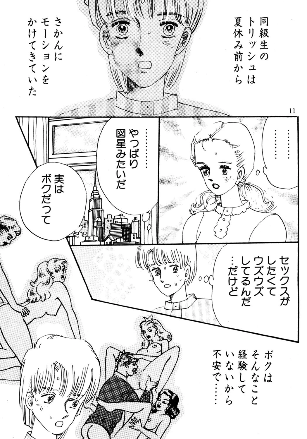 さわってイイのよ 9ページ