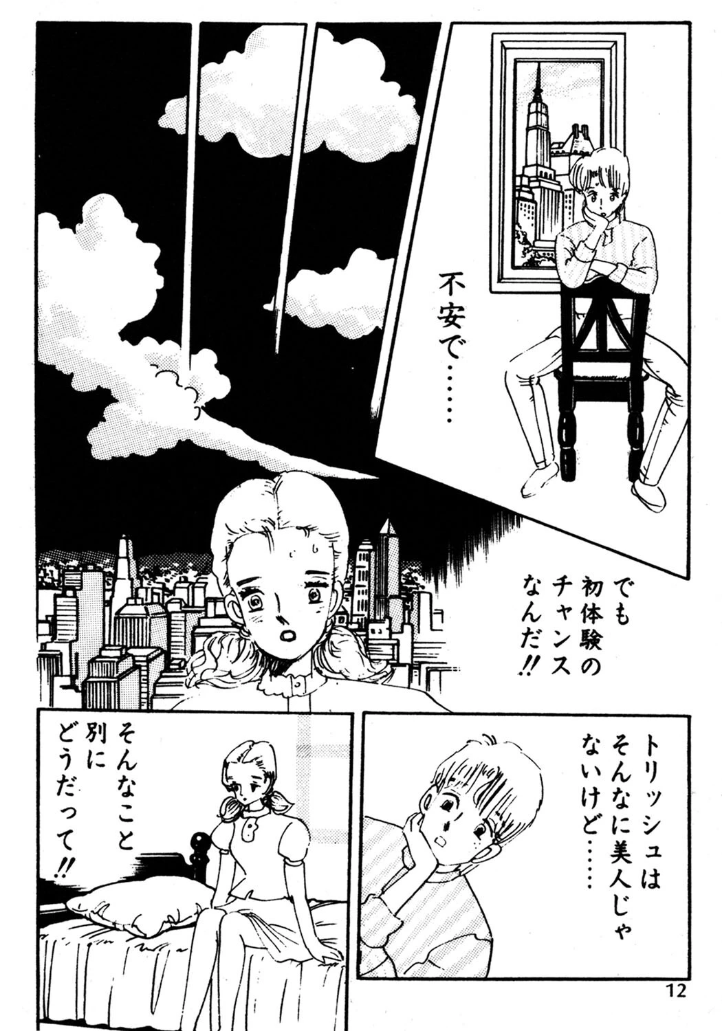 さわってイイのよ 10ページ