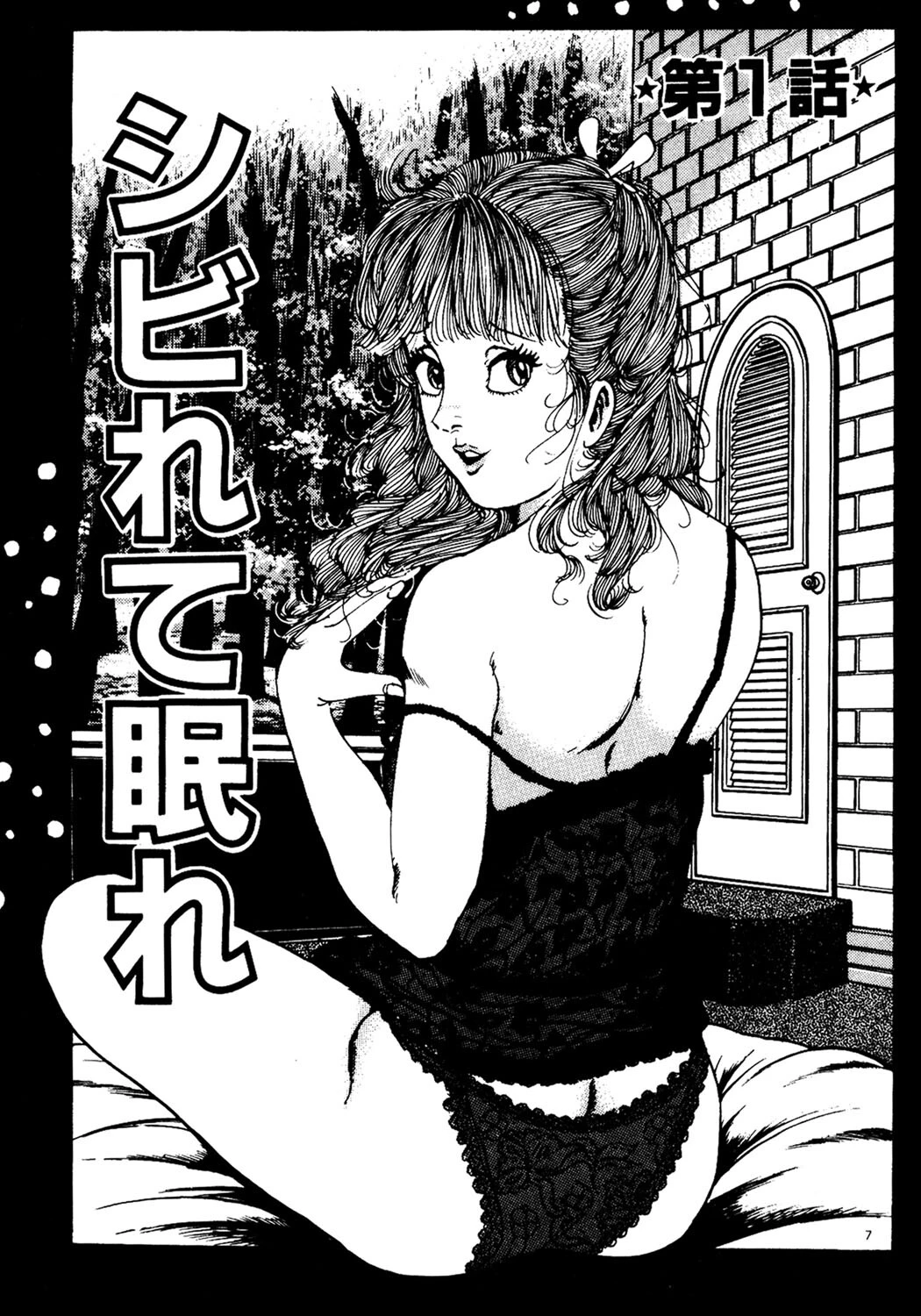 美人先生のH相談室 7ページ