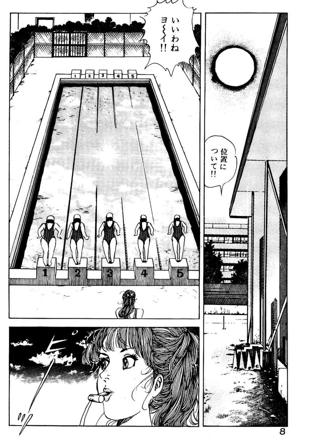 美人先生のH相談室 8ページ