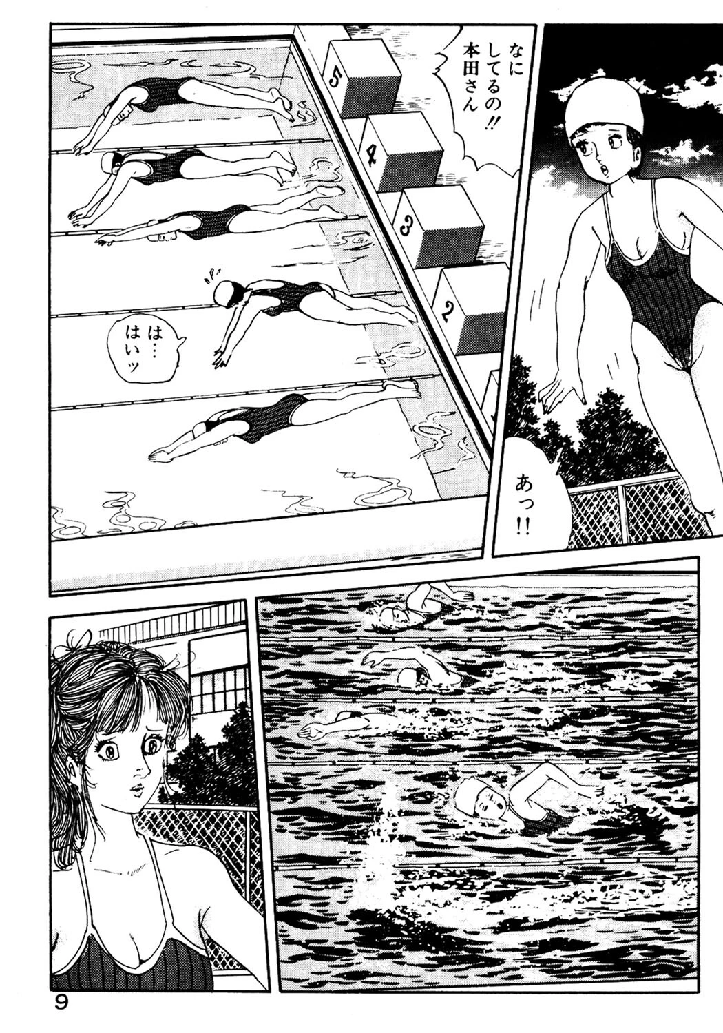 美人先生のH相談室 9ページ