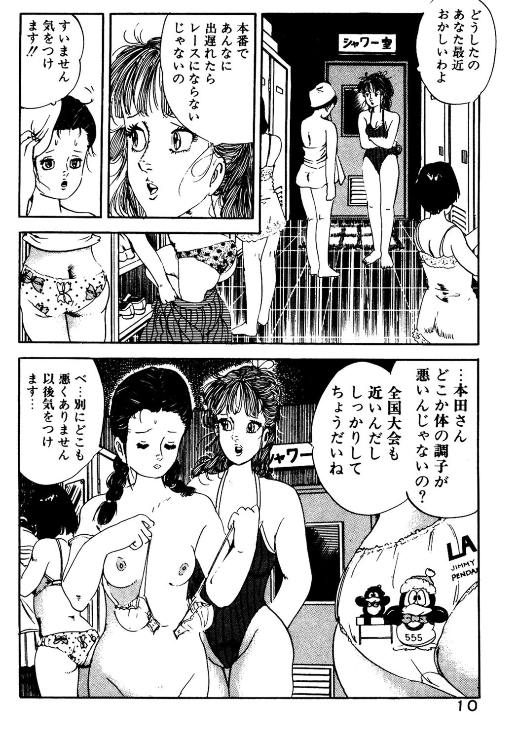 美人先生のH相談室 10ページ