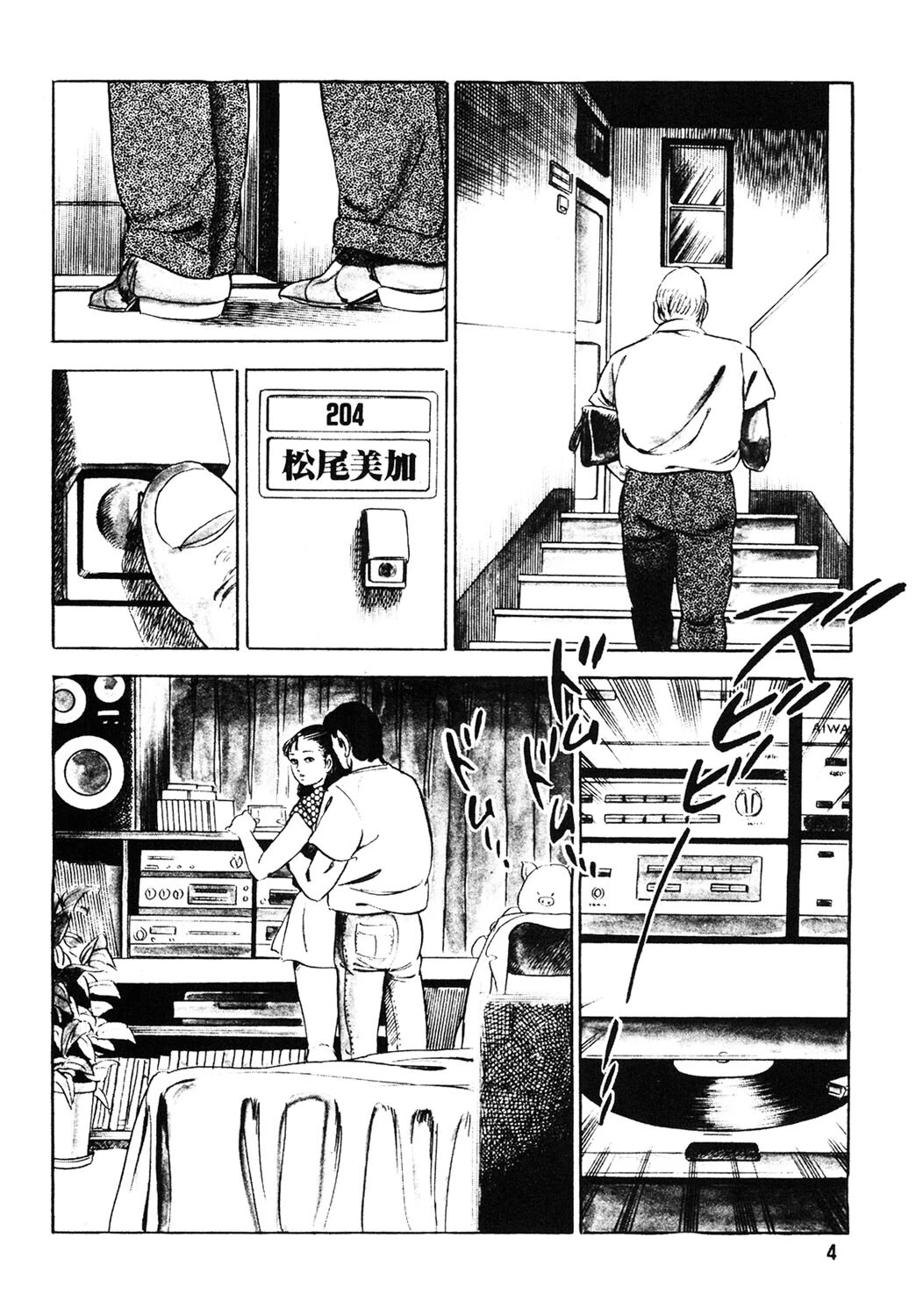 胸キュン少女白書 4ページ