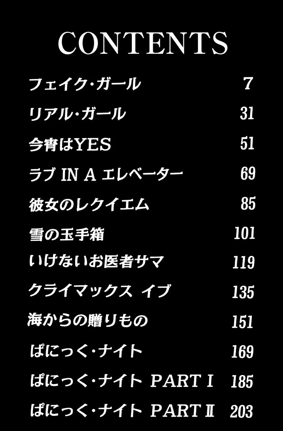 いきなりハーレムナイト 3ページ