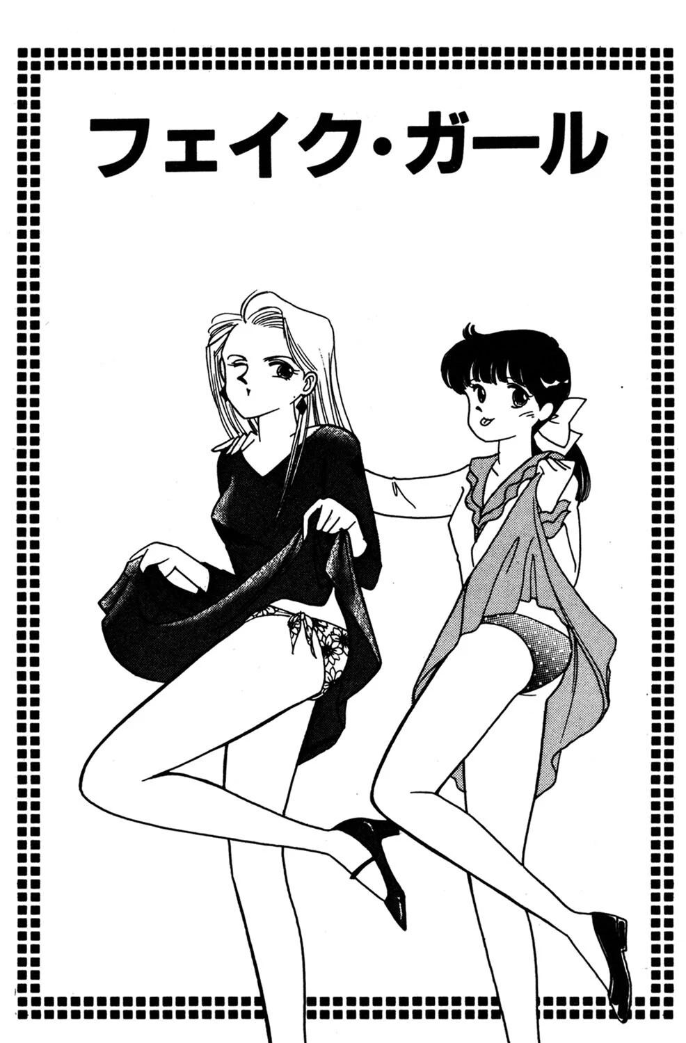 いきなりハーレムナイト 5ページ