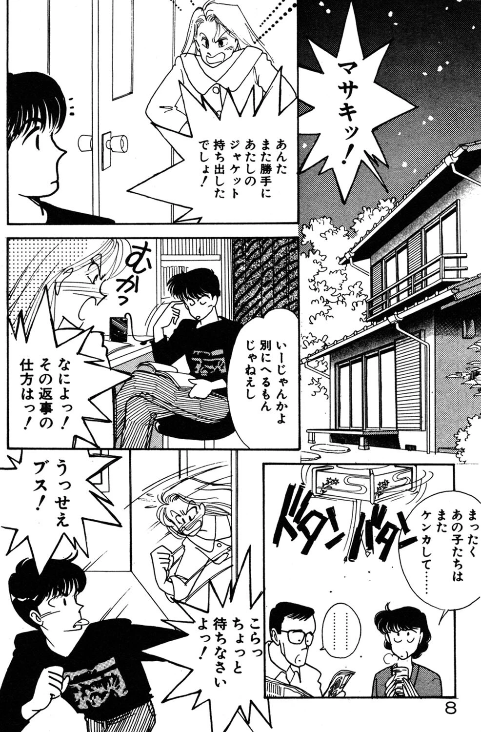 いきなりハーレムナイト 6ページ