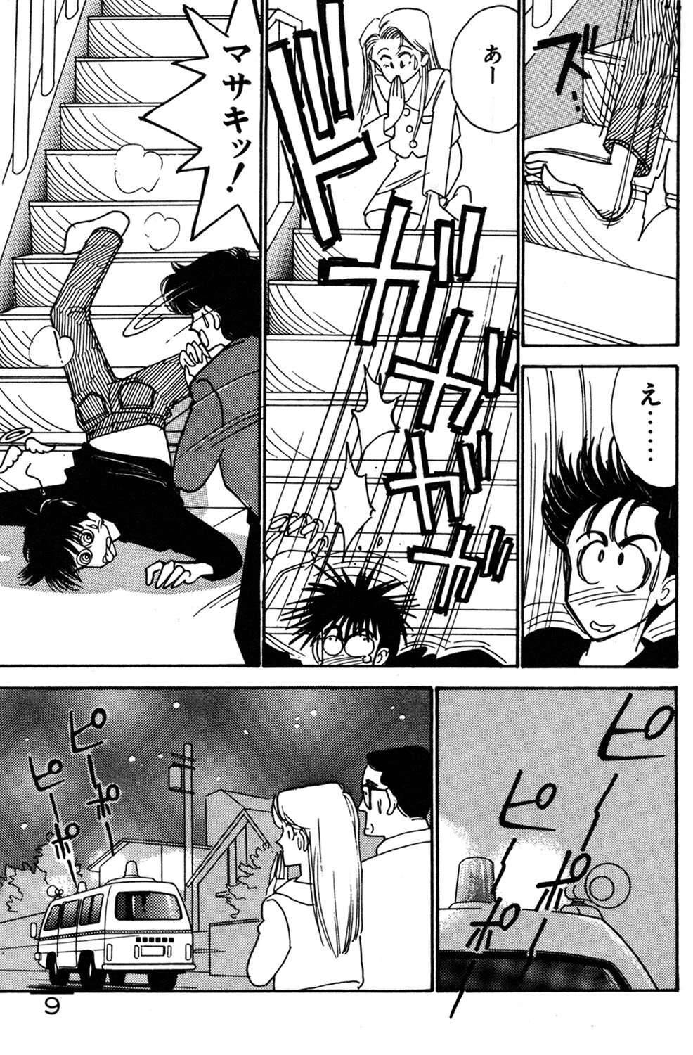 いきなりハーレムナイト 7ページ