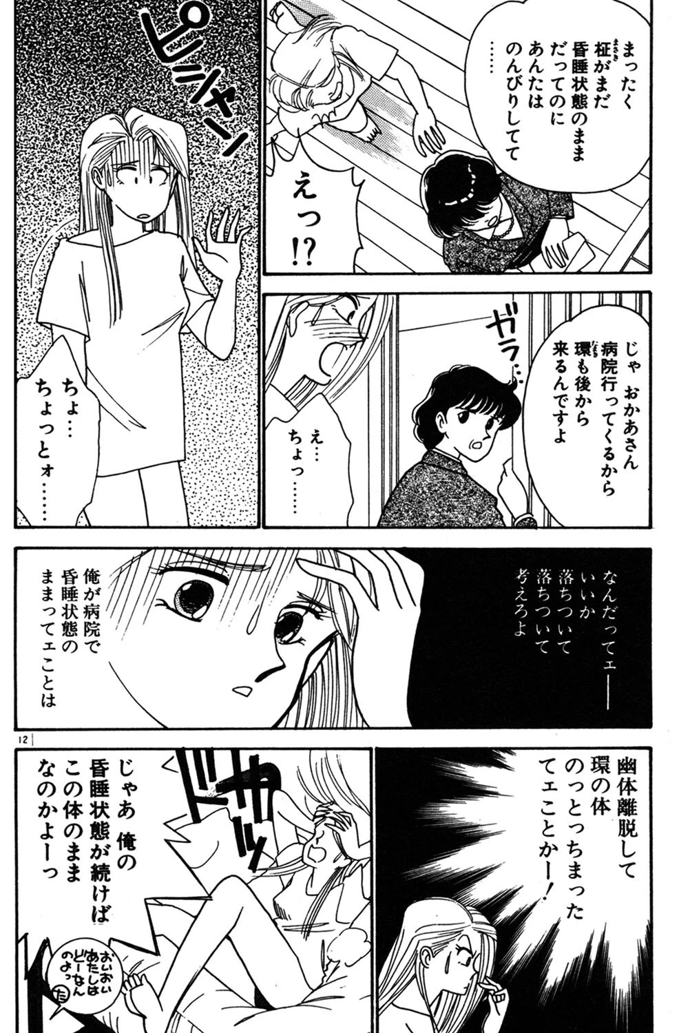 いきなりハーレムナイト 10ページ