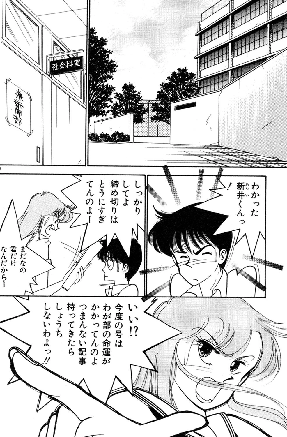 ときめきCガール！ 6ページ