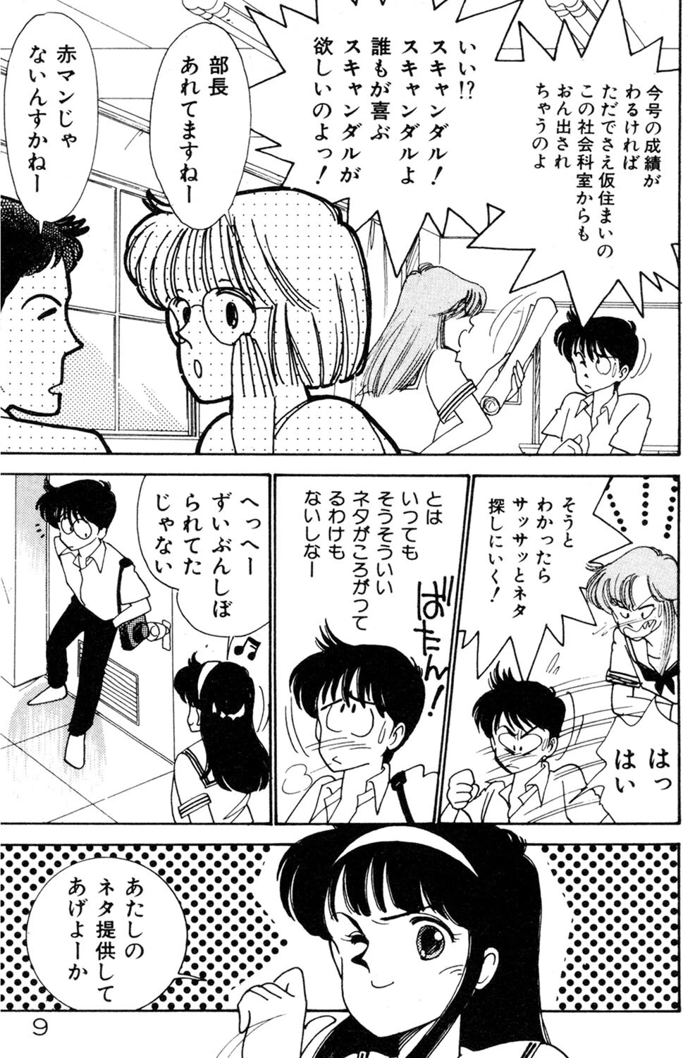 ときめきCガール！ 7ページ