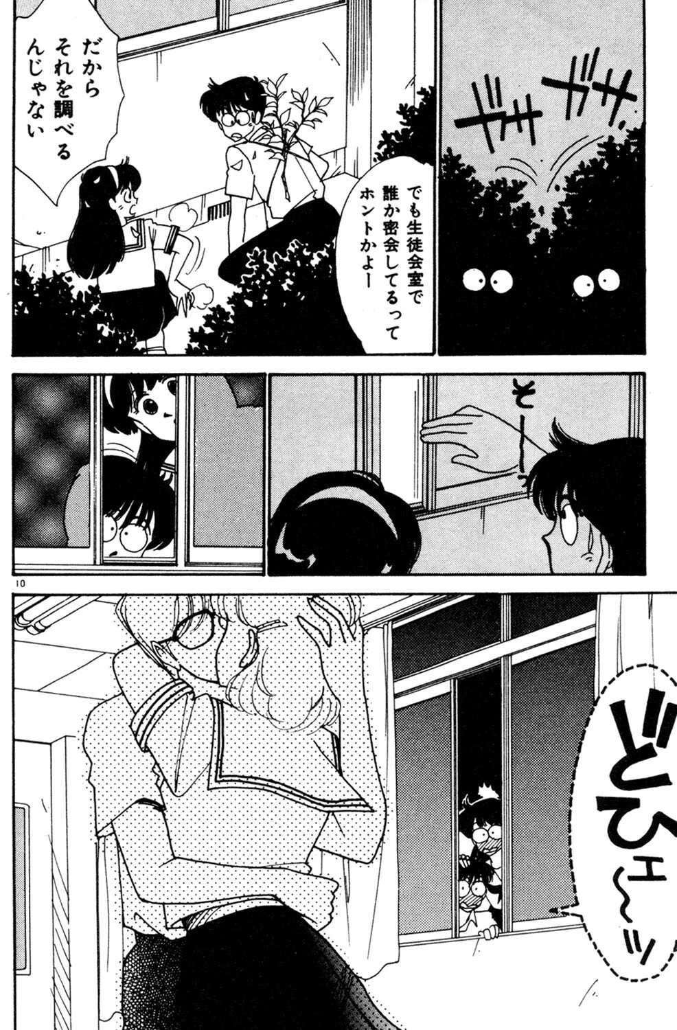 ときめきCガール！ 8ページ