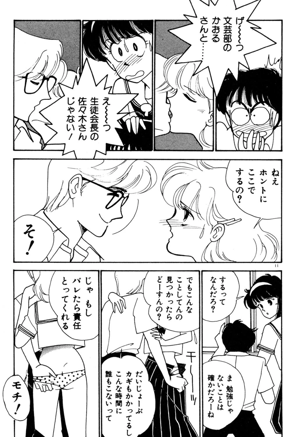 ときめきCガール！ 9ページ