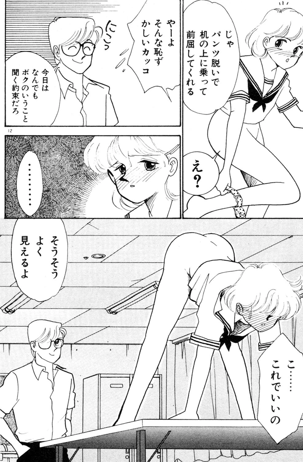 ときめきCガール！ 10ページ