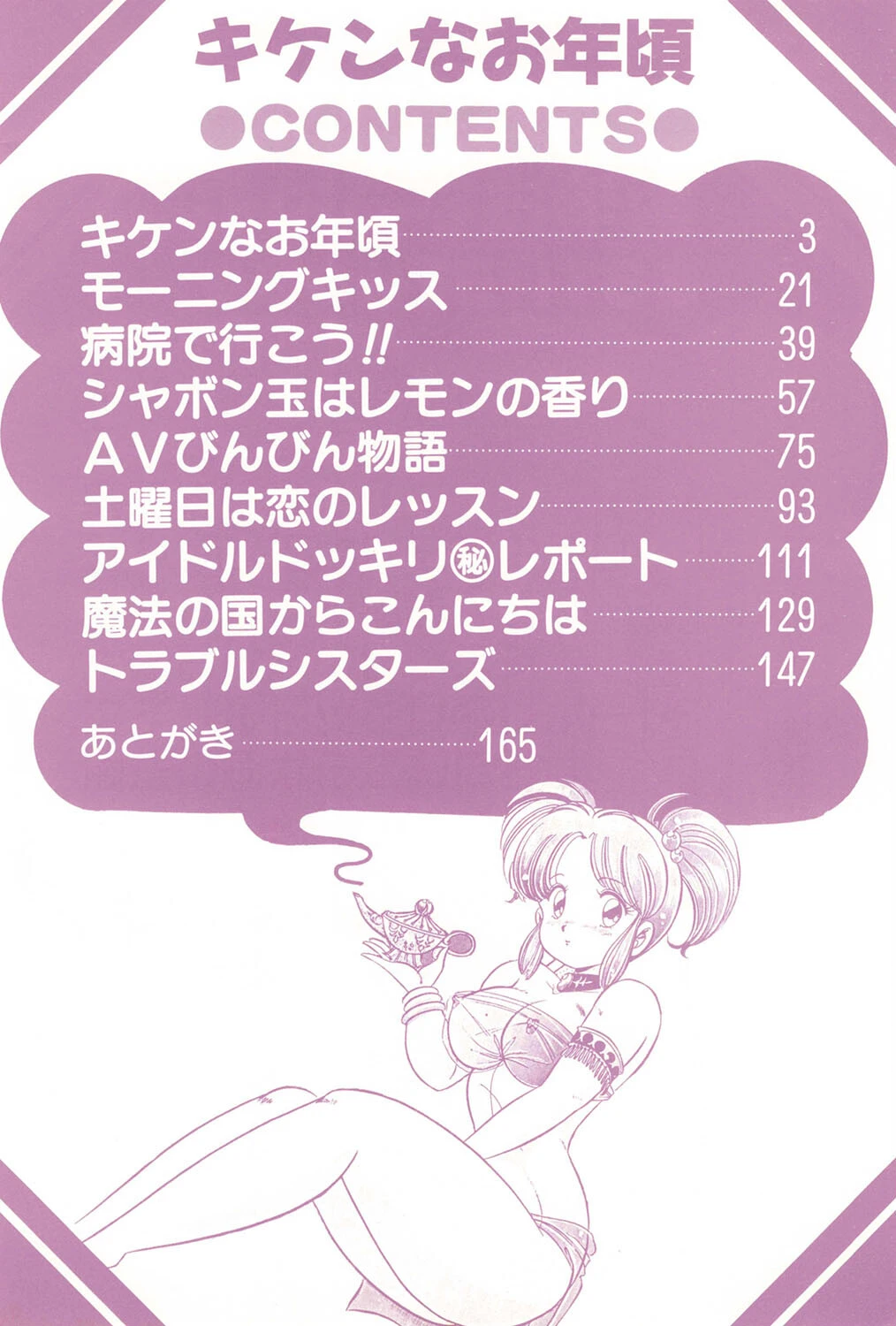 キケンなお年頃 4ページ