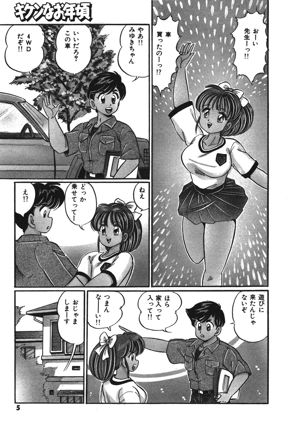 キケンなお年頃 7ページ